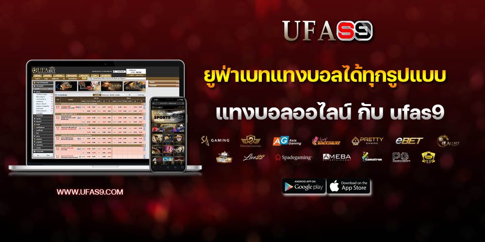บทความ ยูฟ่าเบท เว็บแทงบอลออนไลน์เดิมพันได้ไม่มีขั้นต่ำ