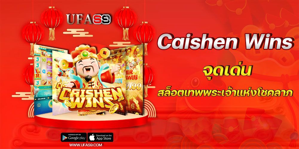 บทความ สล็อตpg caishen wins หนึ่งในสุดยอดเกมที่ดีที่สุด