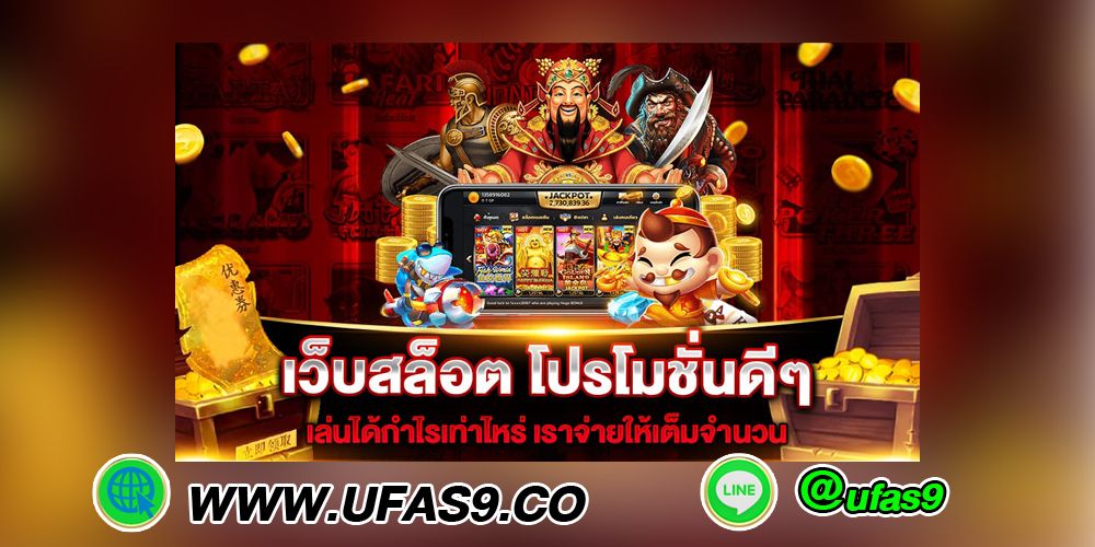 บทความ โปรโมชั่นที่มากมาย สล็อตออนไลน์