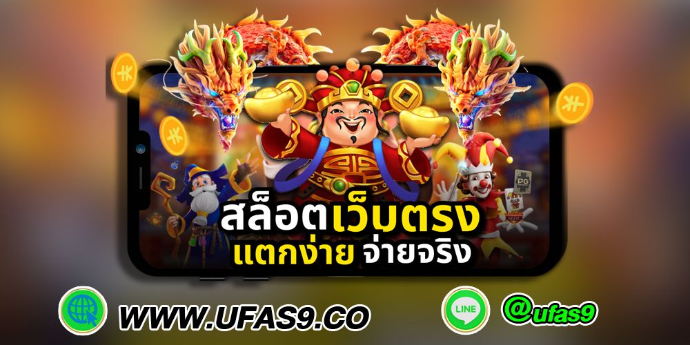 บทความ เว็บสล็อตออนไลน์