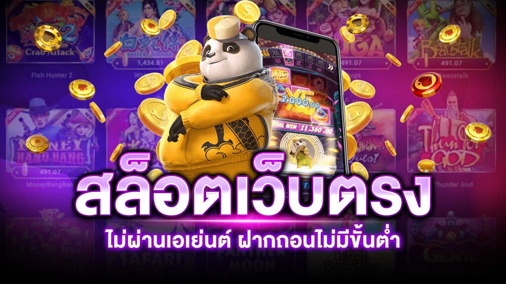 บทความ เว็บตรงไม่ผ่านเอเย่นต์รองรับทรูวอเลท