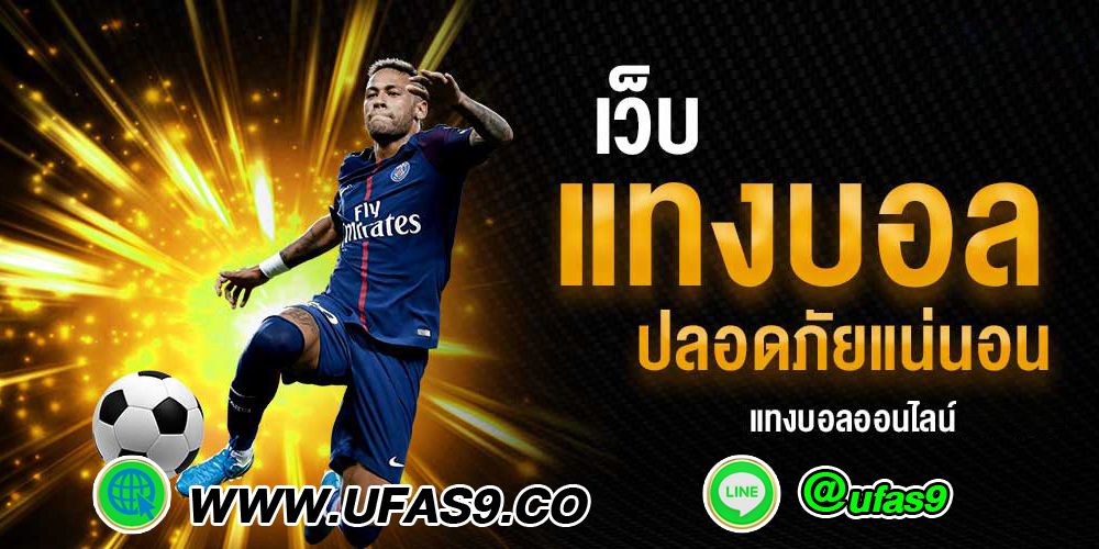บทความ แทงบอลออนไลน์ ผ่านมือถือ