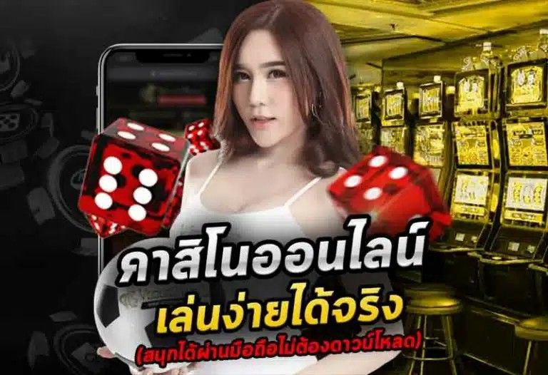 บทความ คาสิโนออนไลน์อันดับ1