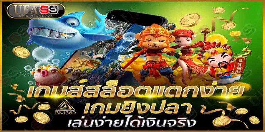 บทความ สล็อตเว็บตรง100% ต้องเว็บ UFAS9 เท่านั้น สมาชิกใหม่โบนัส100%