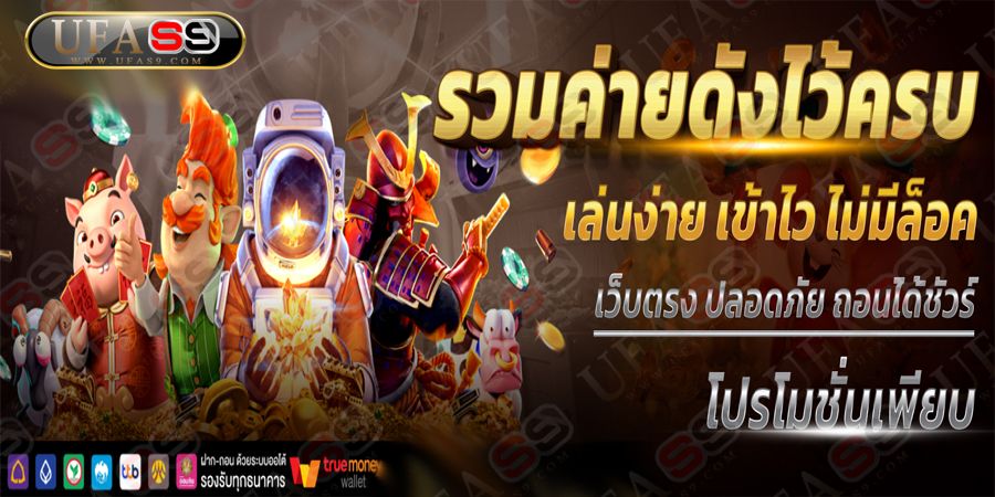 บทความ เว็บตรง PG สล็อตเว็บตรง Slot PG เว็บสล็อตใหม่ล่าสุด