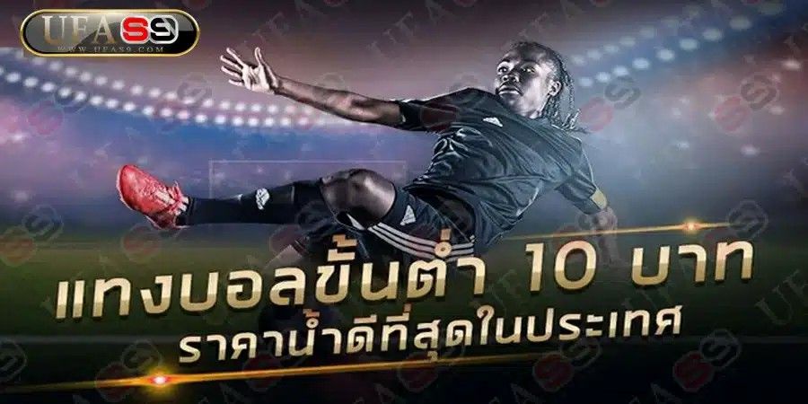 บทความ เว็บพนันบอลAUTO เว็บพนันบอลที่ดีที่สุดของประเทศไทย
