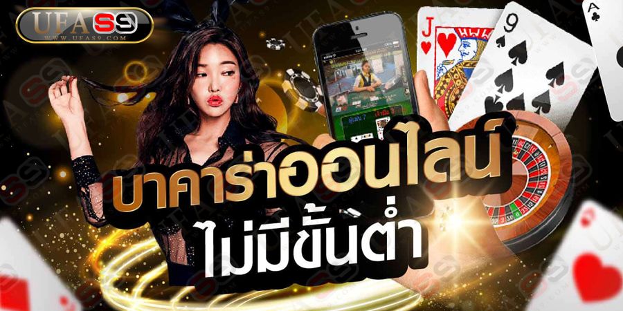 บทความ เล่นบาคาร่า  เข้าเล่นง่าย เว็บแท้อันดับ 1