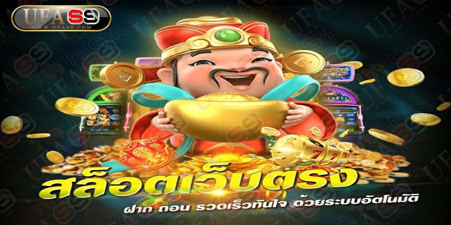 บทความ สล็อตเว็บตรง100% สมัครฟรี ฝาก – ถอน ไม่มีขั้นต่ำ